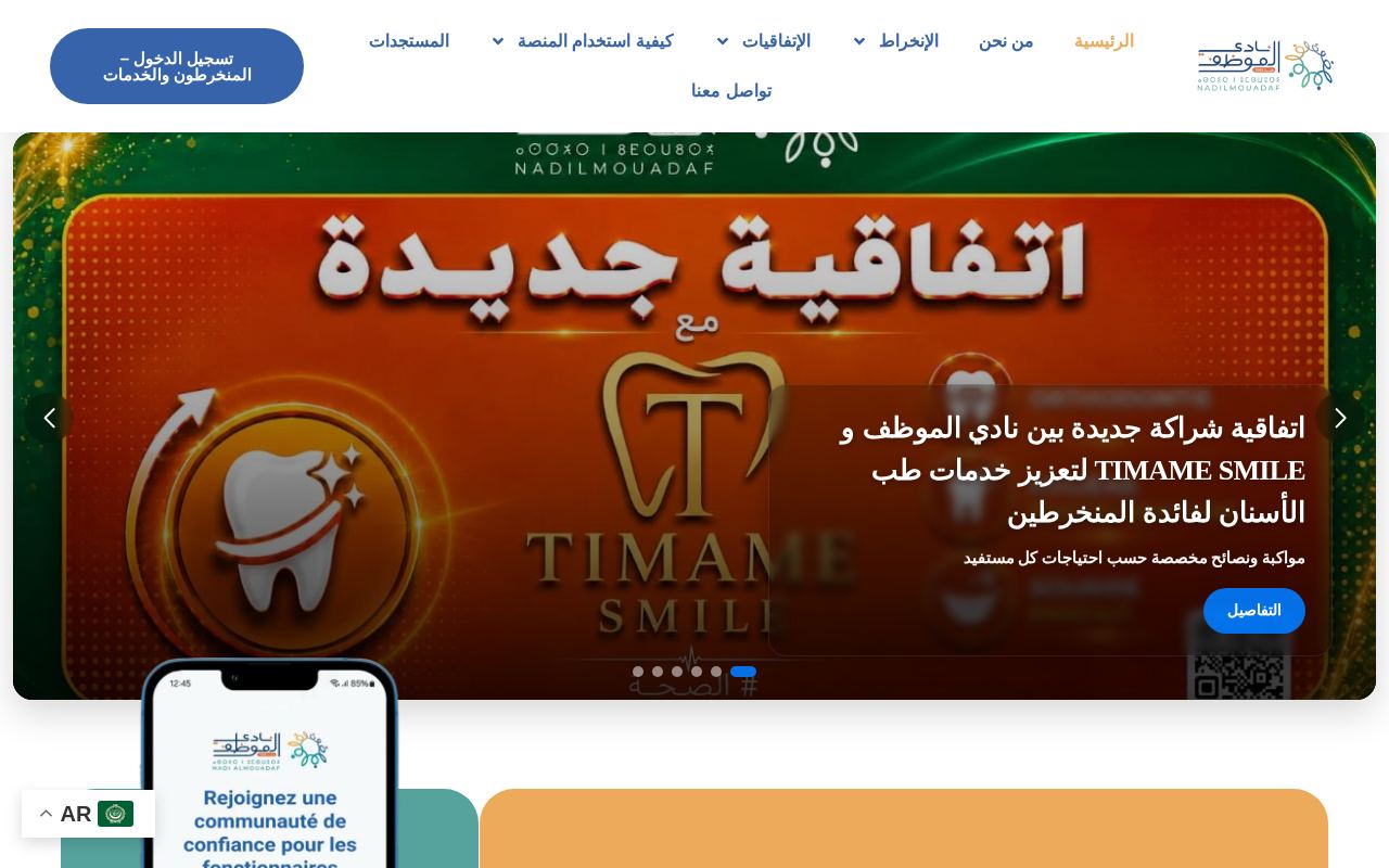 Aperçu du site Nadil Mouadaf
